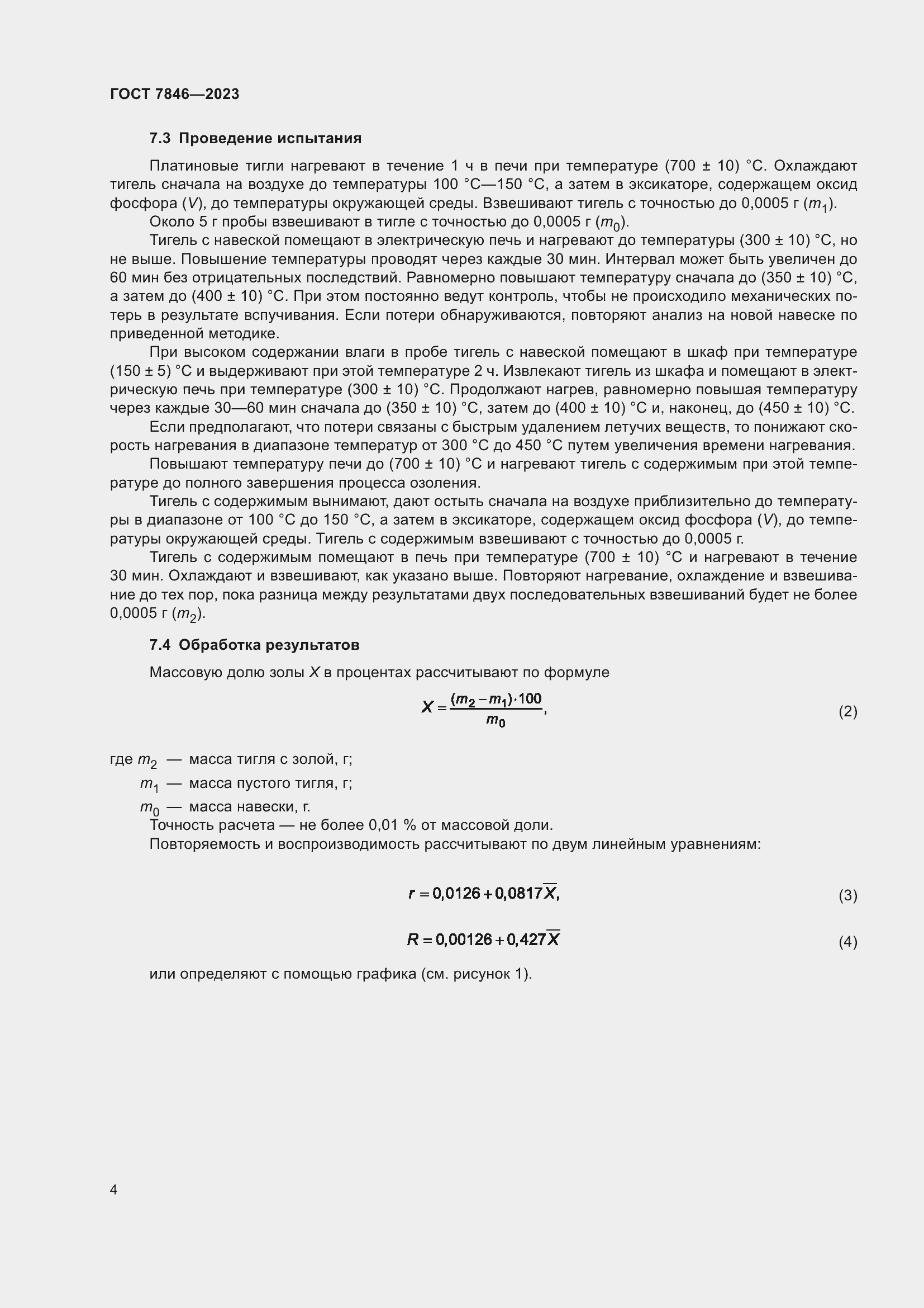 Страница 9 ГОСТ 7846-2023