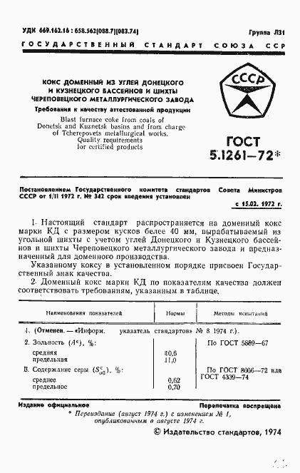 Страница 3 ГОСТ 5.1261-72