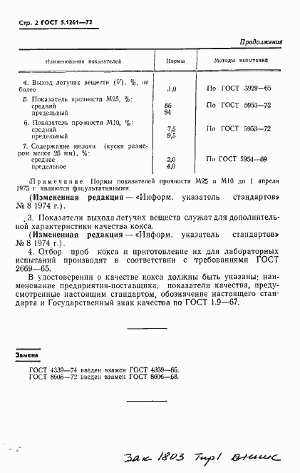 Страница 4 ГОСТ 5.1261-72