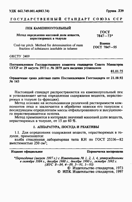 Страница 2 ГОСТ 7847-73