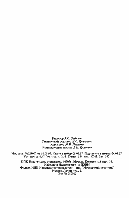 Страница 8 ГОСТ 7847-73