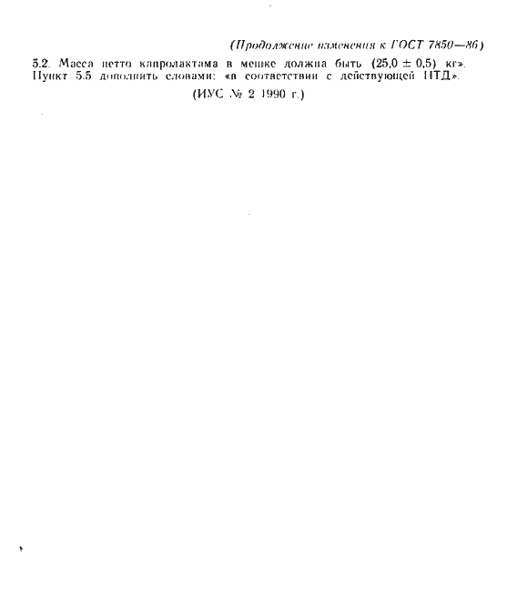 Страница 10 ГОСТ 7850-86