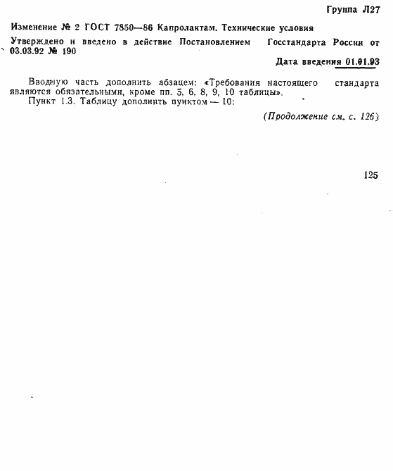 Страница 11 ГОСТ 7850-86