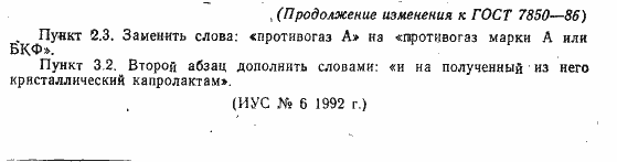 Страница 14 ГОСТ 7850-86