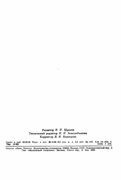 Страница 17 ГОСТ 7850-86