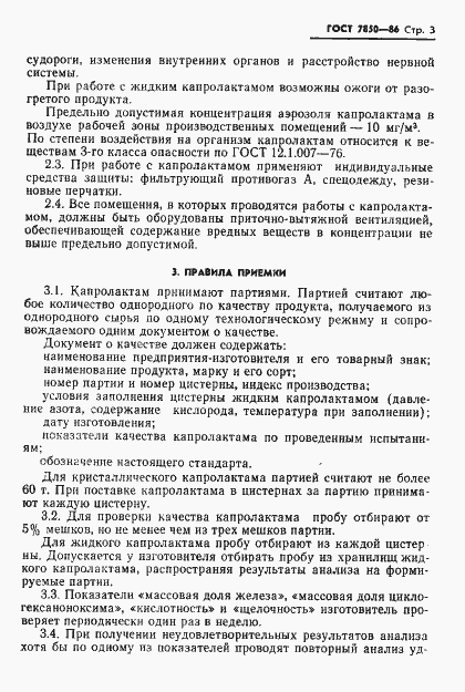 Страница 5 ГОСТ 7850-86