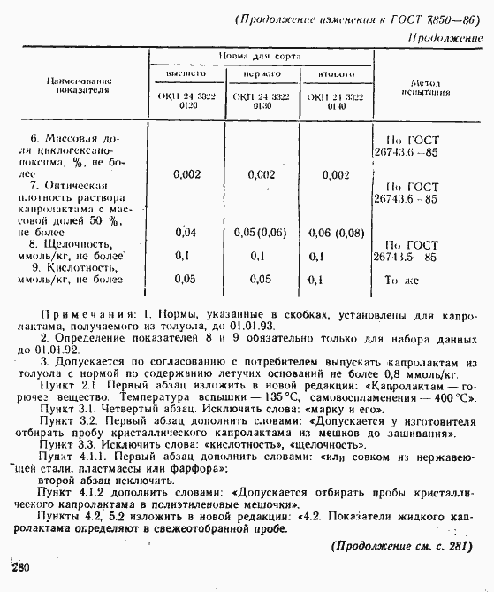 Страница 9 ГОСТ 7850-86