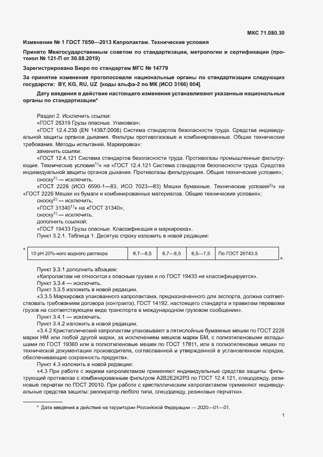 Страница 13 ГОСТ 7850-2013