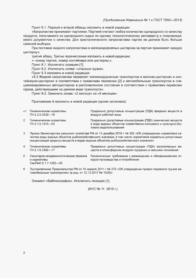 Страница 14 ГОСТ 7850-2013