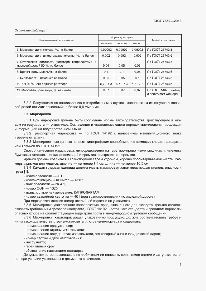 Страница 5 ГОСТ 7850-2013