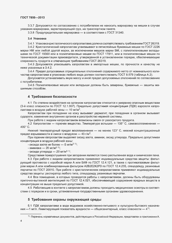 Страница 6 ГОСТ 7850-2013