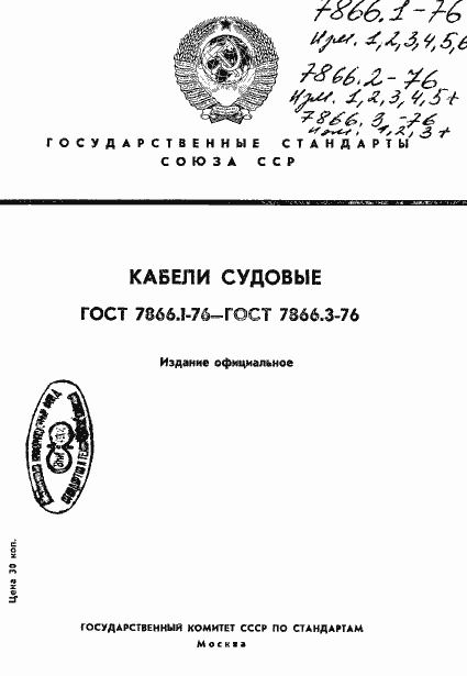 Страница 1 ГОСТ 7866.1-76
