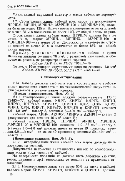 Страница 11 ГОСТ 7866.1-76