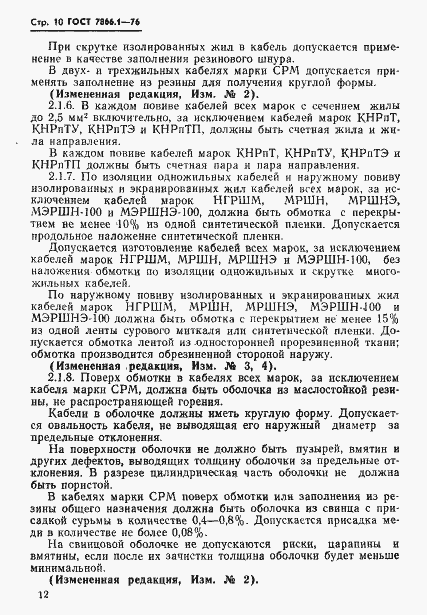 Страница 13 ГОСТ 7866.1-76