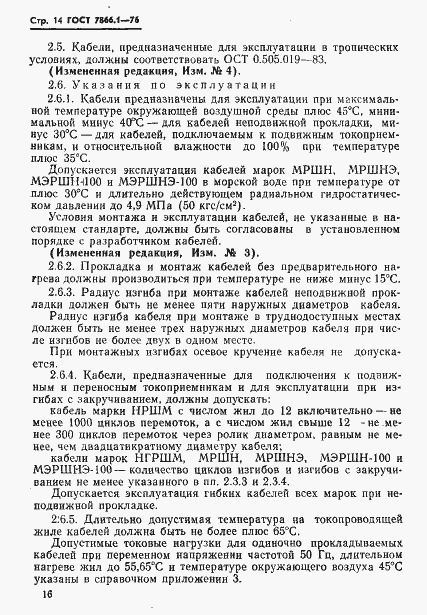 Страница 17 ГОСТ 7866.1-76