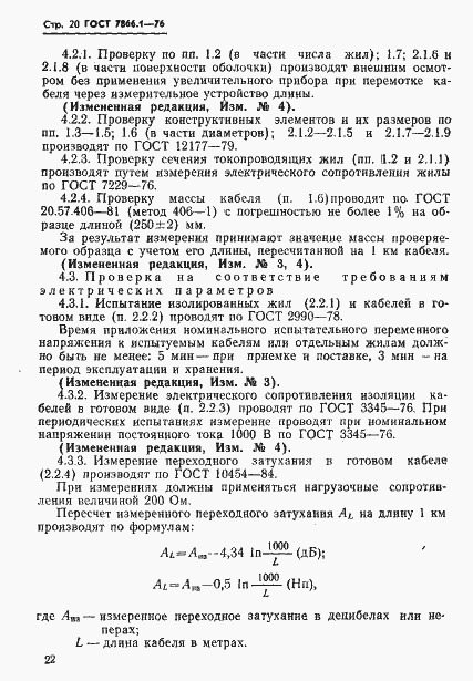 Страница 23 ГОСТ 7866.1-76
