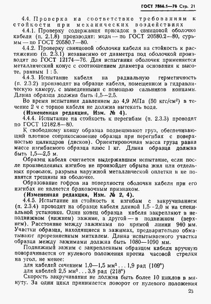Страница 24 ГОСТ 7866.1-76
