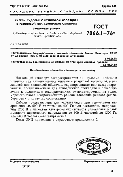Страница 4 ГОСТ 7866.1-76