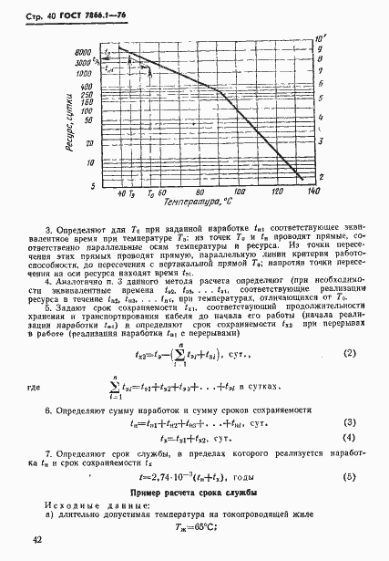 Страница 43 ГОСТ 7866.1-76