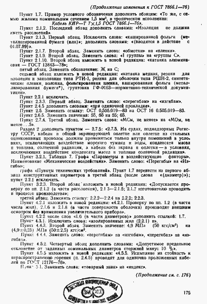 Страница 50 ГОСТ 7866.1-76