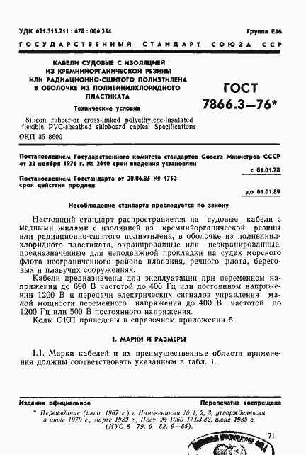 Страница 1 ГОСТ 7866.3-76