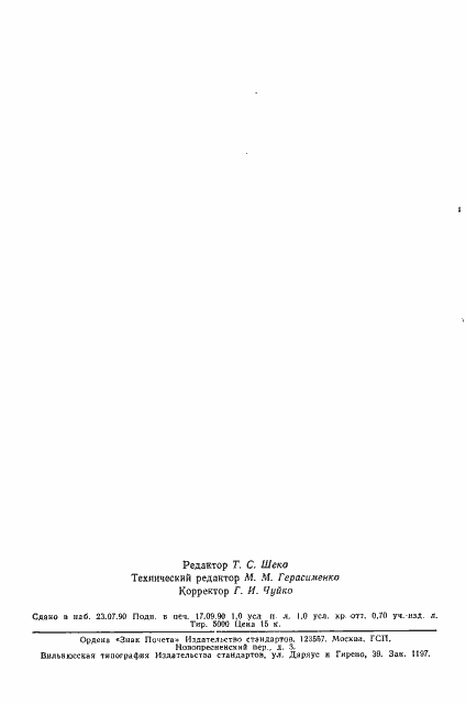 Страница 14 ГОСТ 7871-75