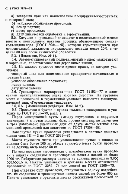 Страница 9 ГОСТ 7871-75