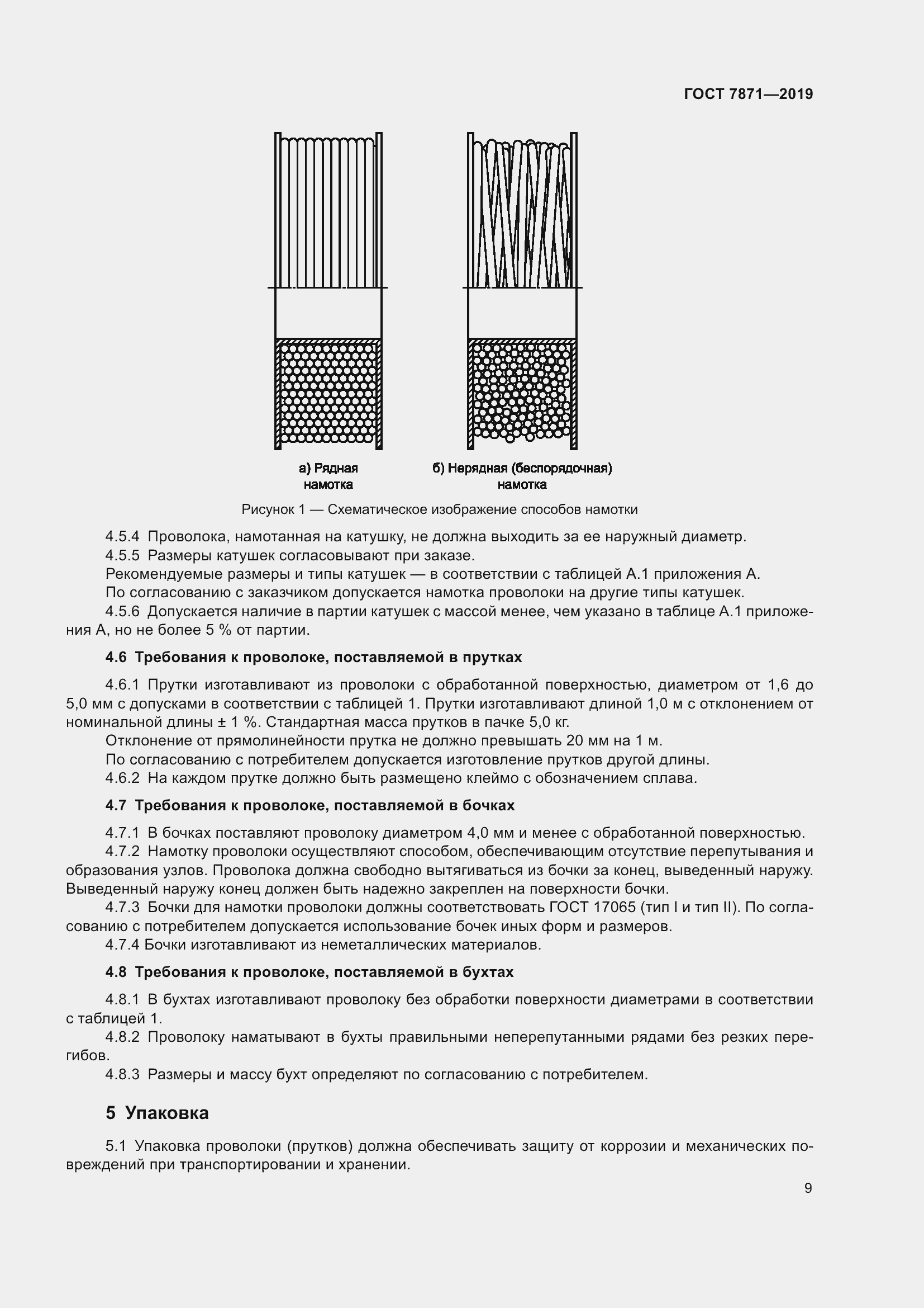 Страница 14 ГОСТ 7871-2019