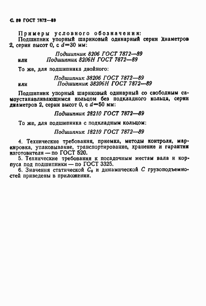 Страница 21 ГОСТ 7872-89