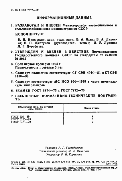 Страница 27 ГОСТ 7872-89