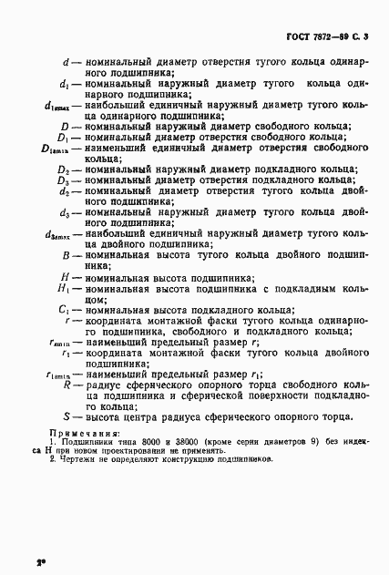 Страница 4 ГОСТ 7872-89