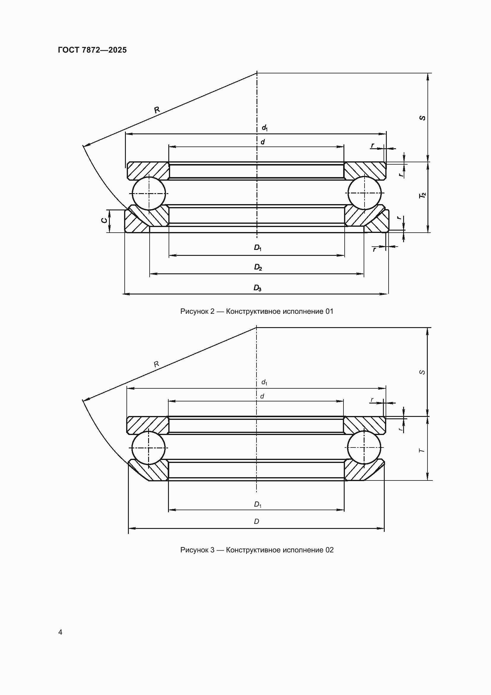 Страница 8 ГОСТ 7872-2025