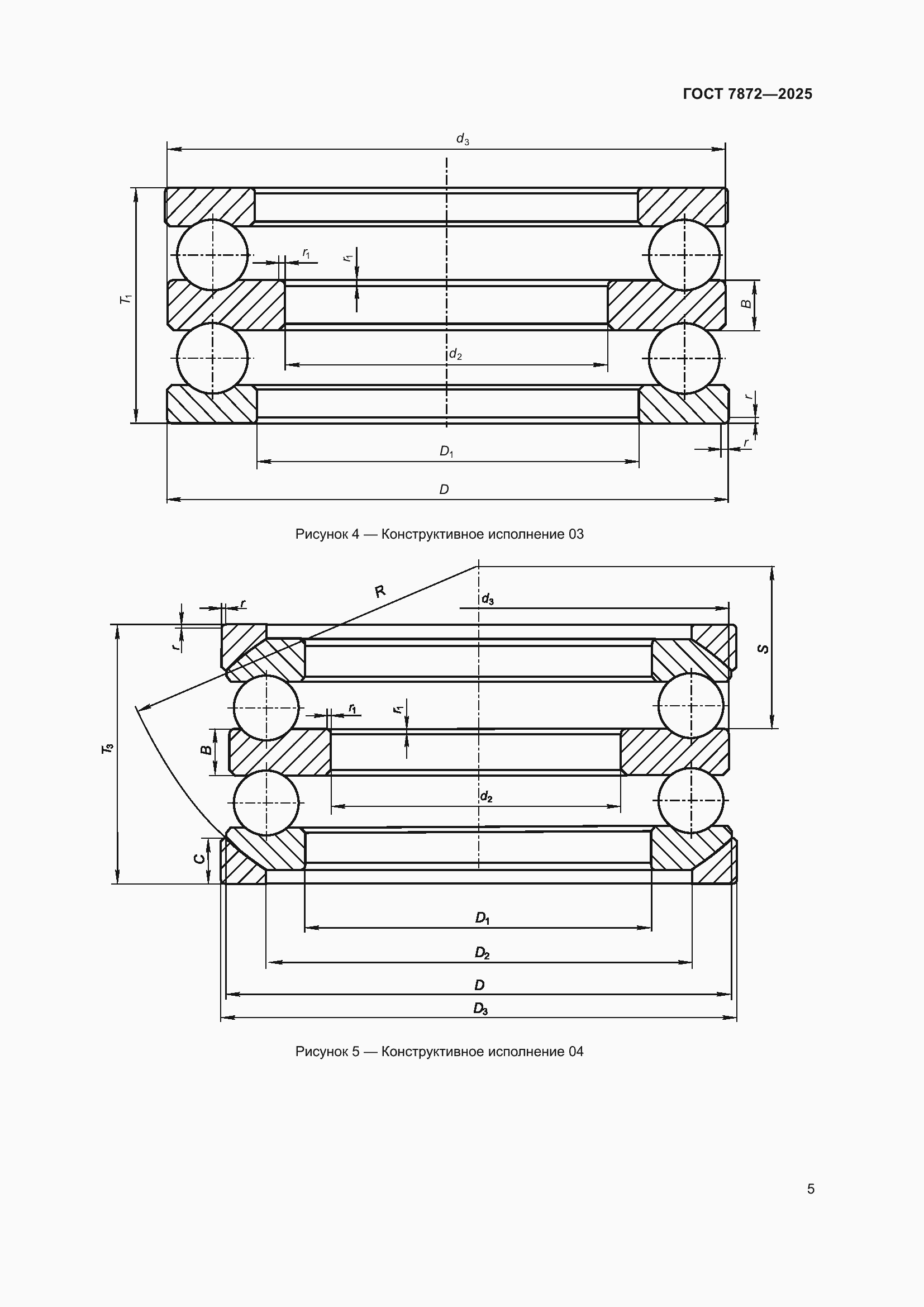Страница 9 ГОСТ 7872-2025