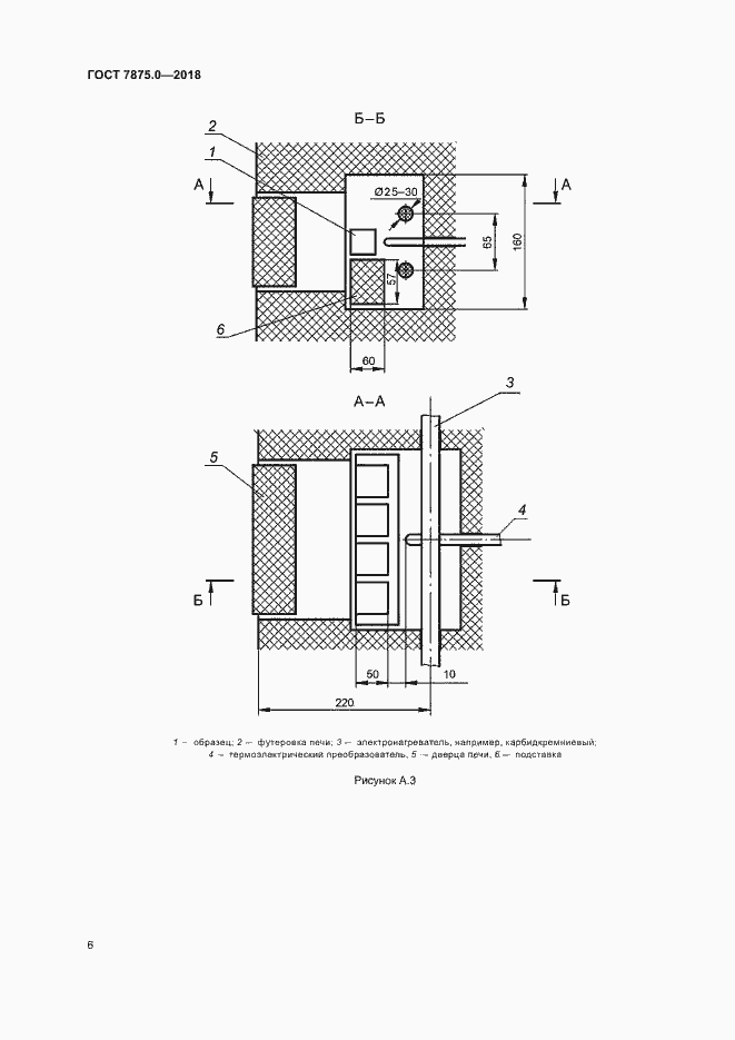 Страница 8 ГОСТ 7875.0-2018