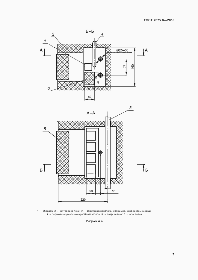 Страница 9 ГОСТ 7875.0-2018
