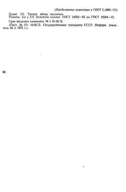 Страница 10 ГОСТ 5.1300-72