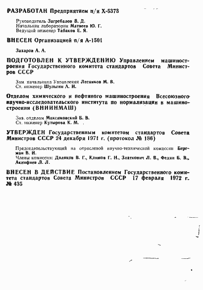 Страница 2 ГОСТ 5.1300-72