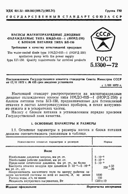Страница 3 ГОСТ 5.1300-72