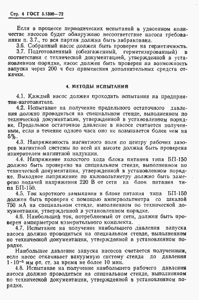 Страница 6 ГОСТ 5.1300-72