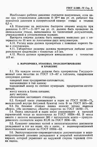 Страница 7 ГОСТ 5.1300-72