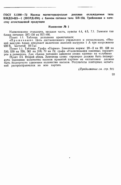 Страница 9 ГОСТ 5.1300-72