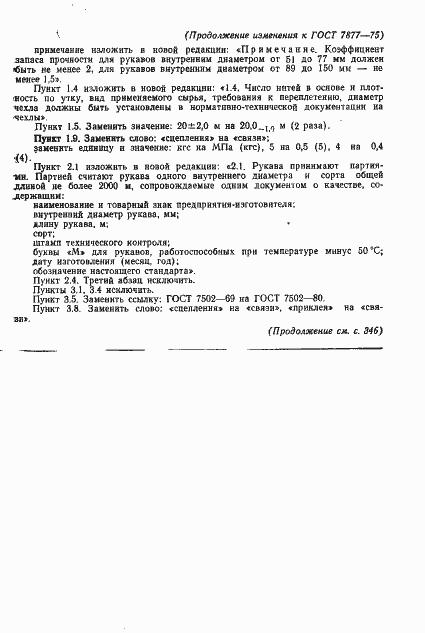 Страница 10 ГОСТ 7877-75