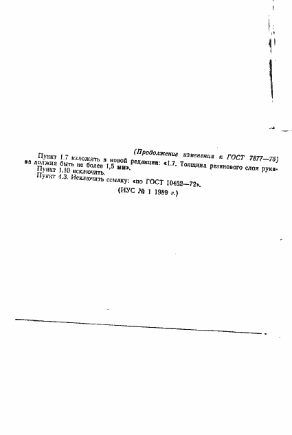 Страница 13 ГОСТ 7877-75