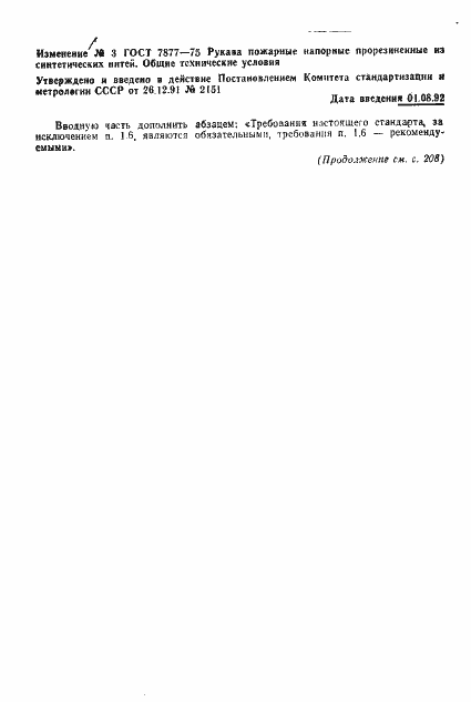 Страница 14 ГОСТ 7877-75