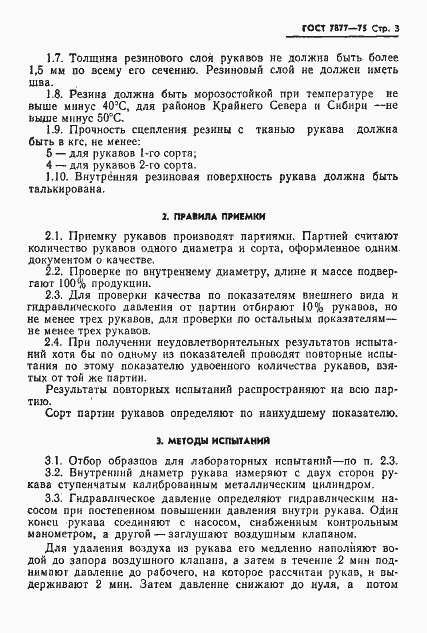 Страница 4 ГОСТ 7877-75