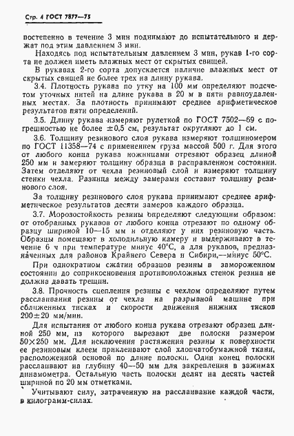 Страница 5 ГОСТ 7877-75