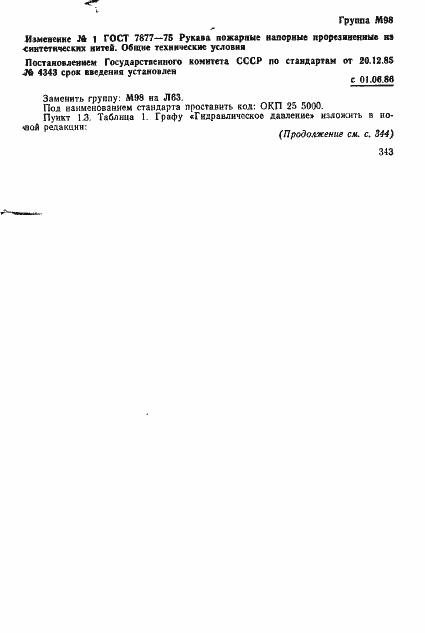 Страница 8 ГОСТ 7877-75