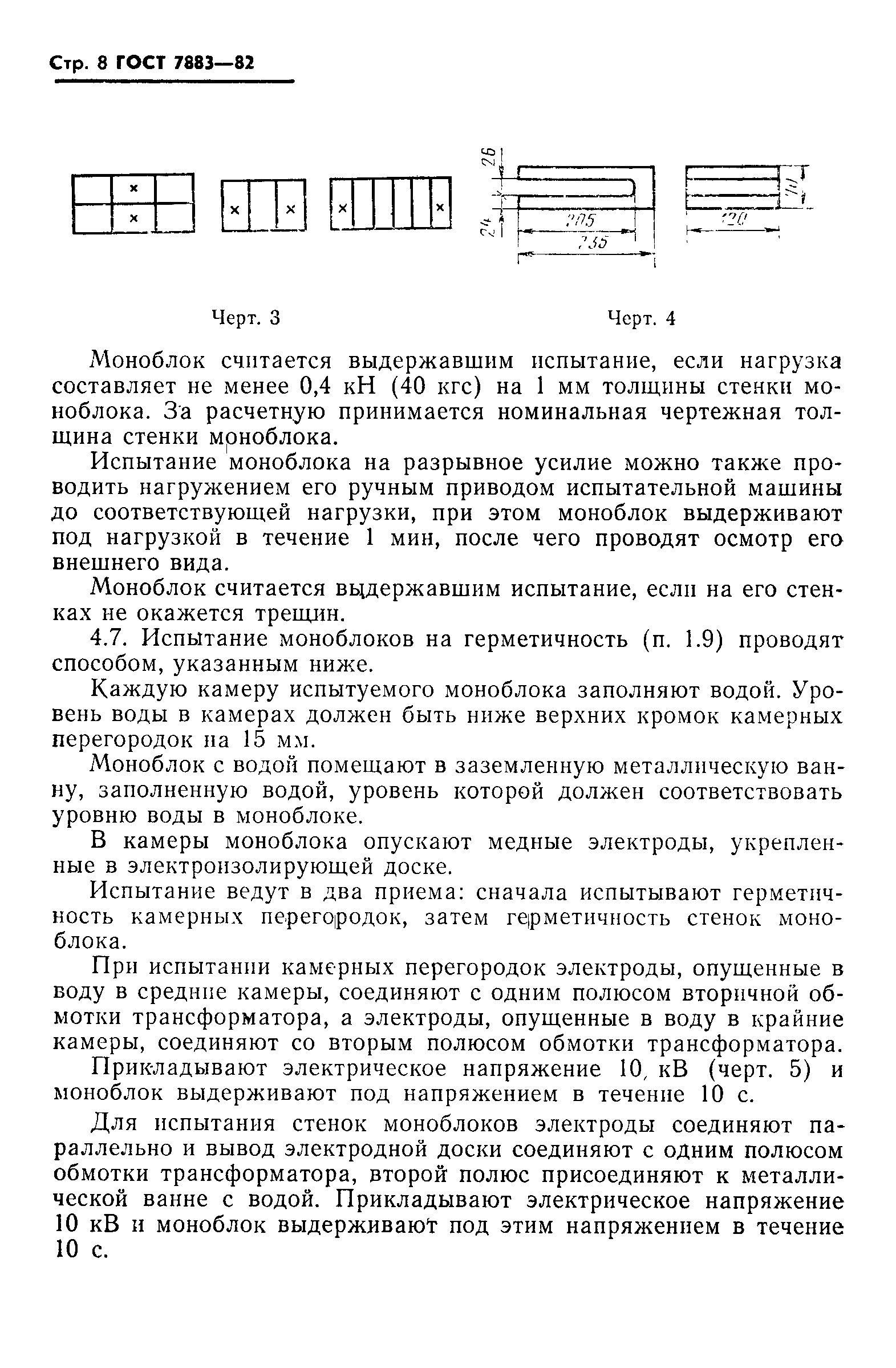 Страница 10 ГОСТ 7883-82