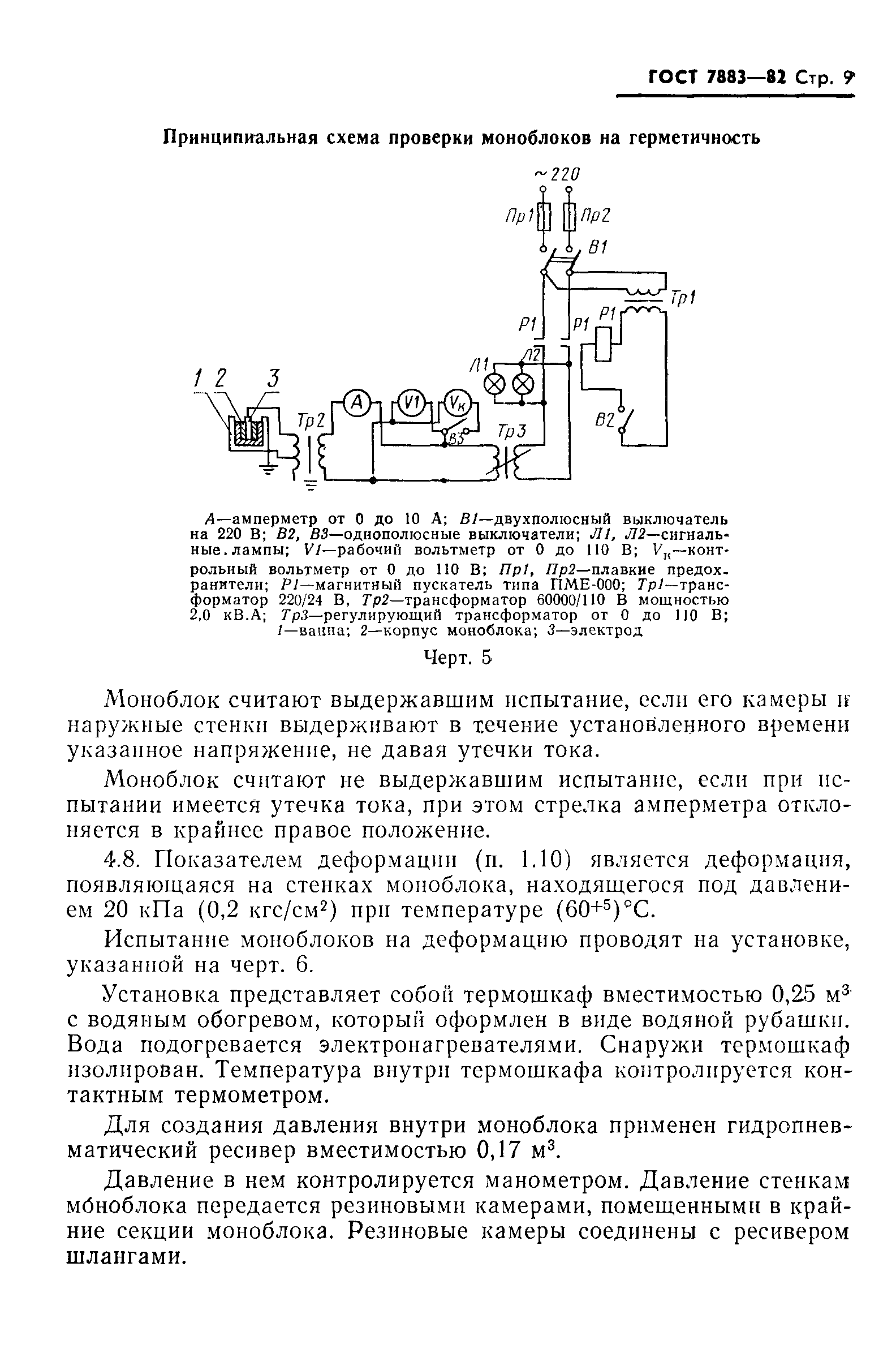 Страница 11 ГОСТ 7883-82
