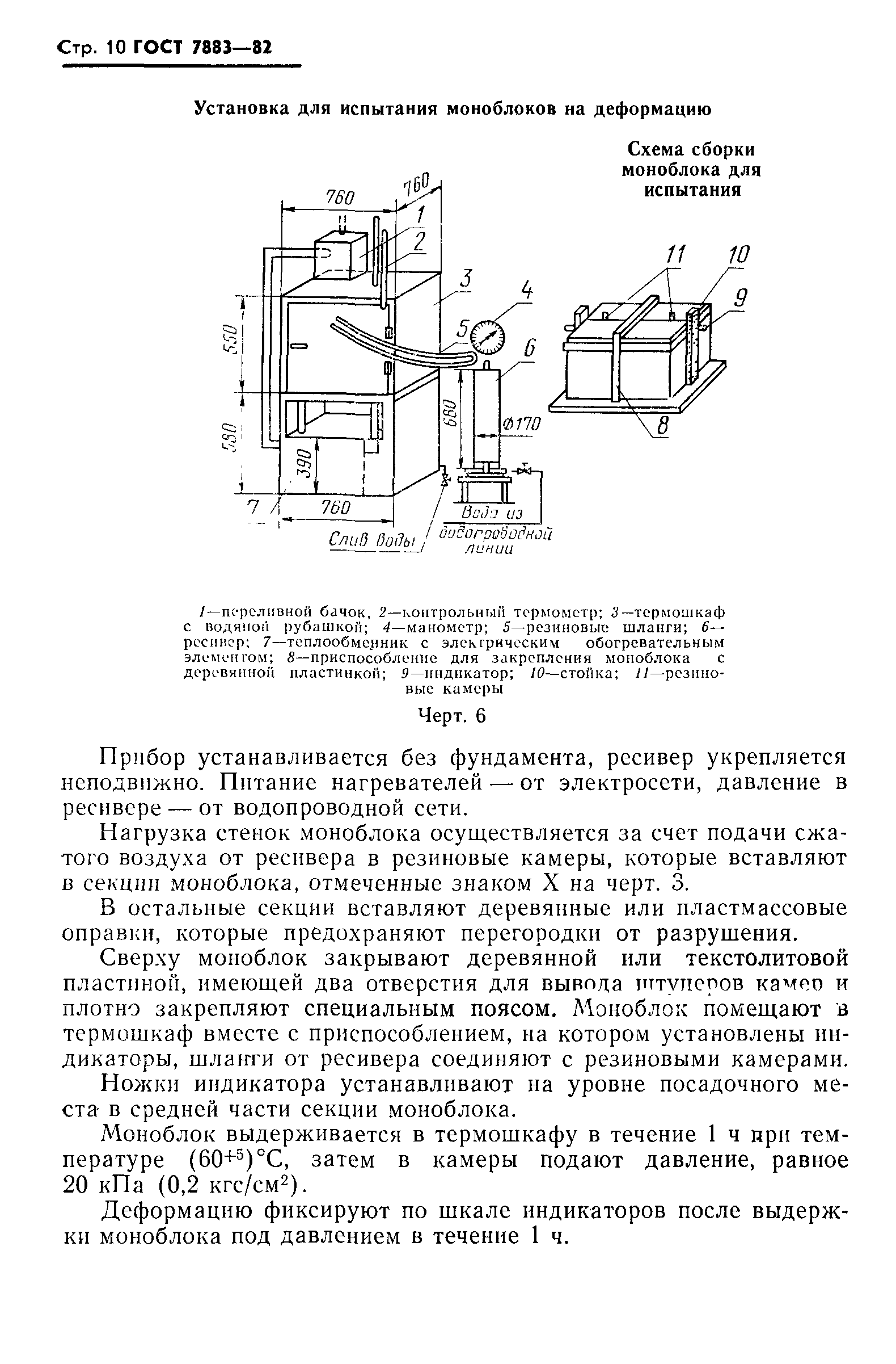 Страница 12 ГОСТ 7883-82